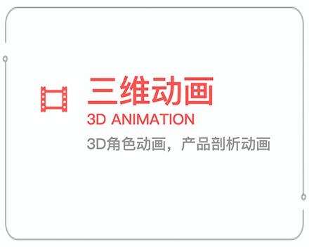 齐齐哈尔三维动画 